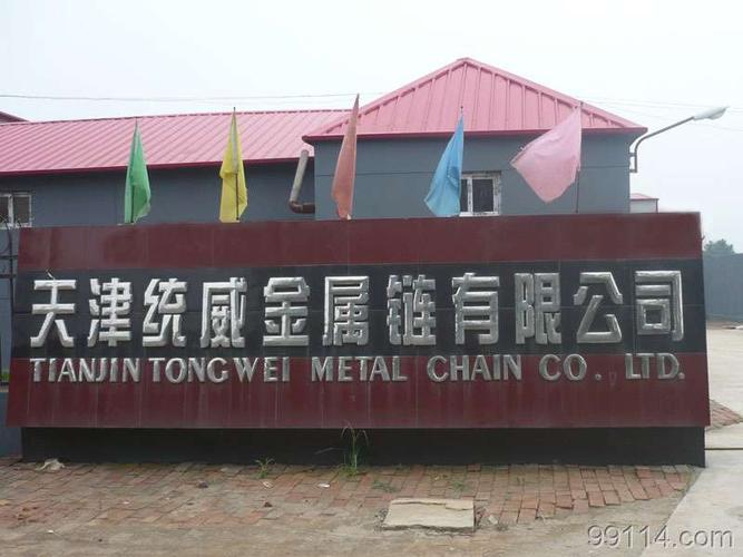 天津统威金属制品是一家集研制,开发生产,销售于一体的保护链